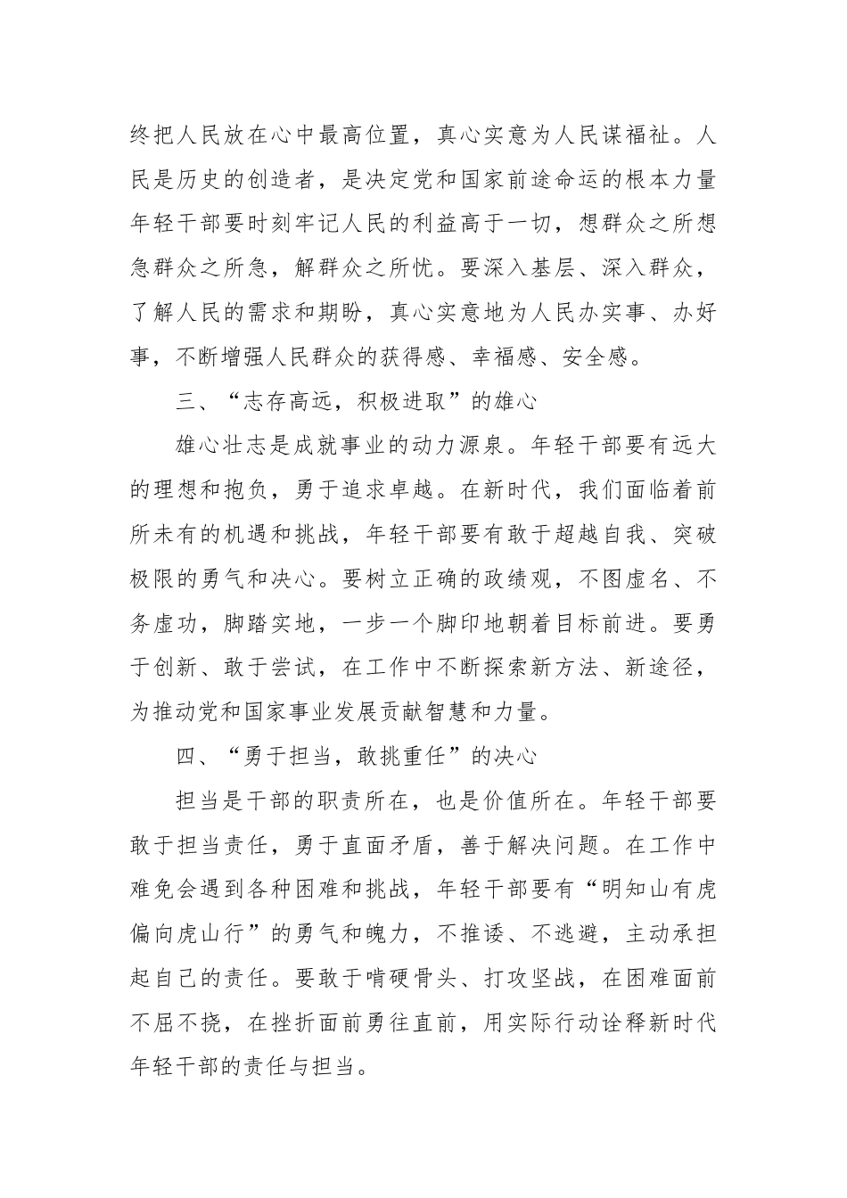 青年干部主题党课：培育“十心”，塑造优秀年轻干部.docx_第2页