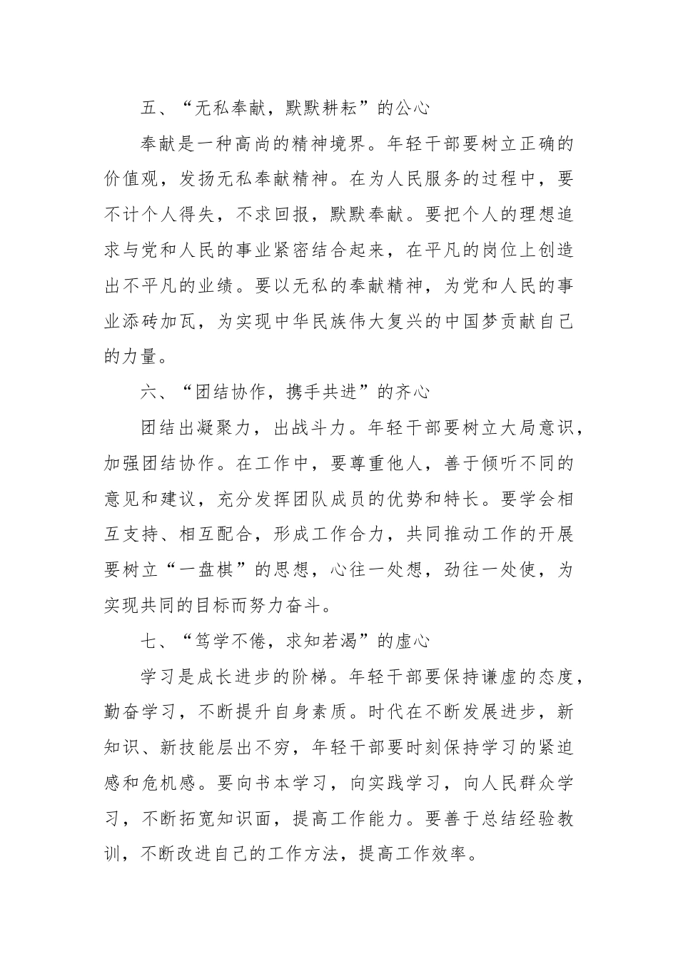 青年干部主题党课：培育“十心”，塑造优秀年轻干部.docx_第3页