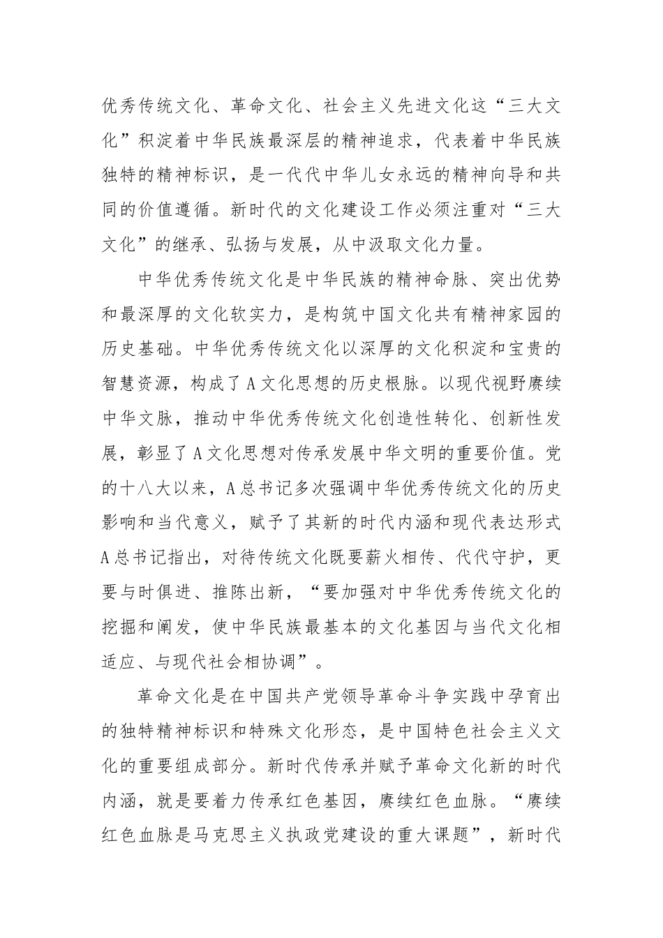 文旅局党课：深刻把握A文化思想的重大意义，奋力开创中华文明新辉煌.docx_第2页