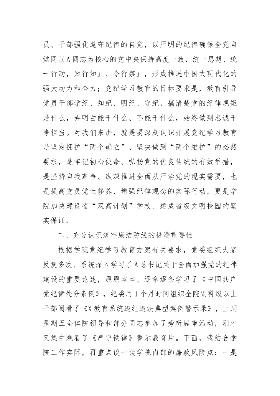 在学院党委党纪学习教育警示教育会上的党课讲话.docx_第3页