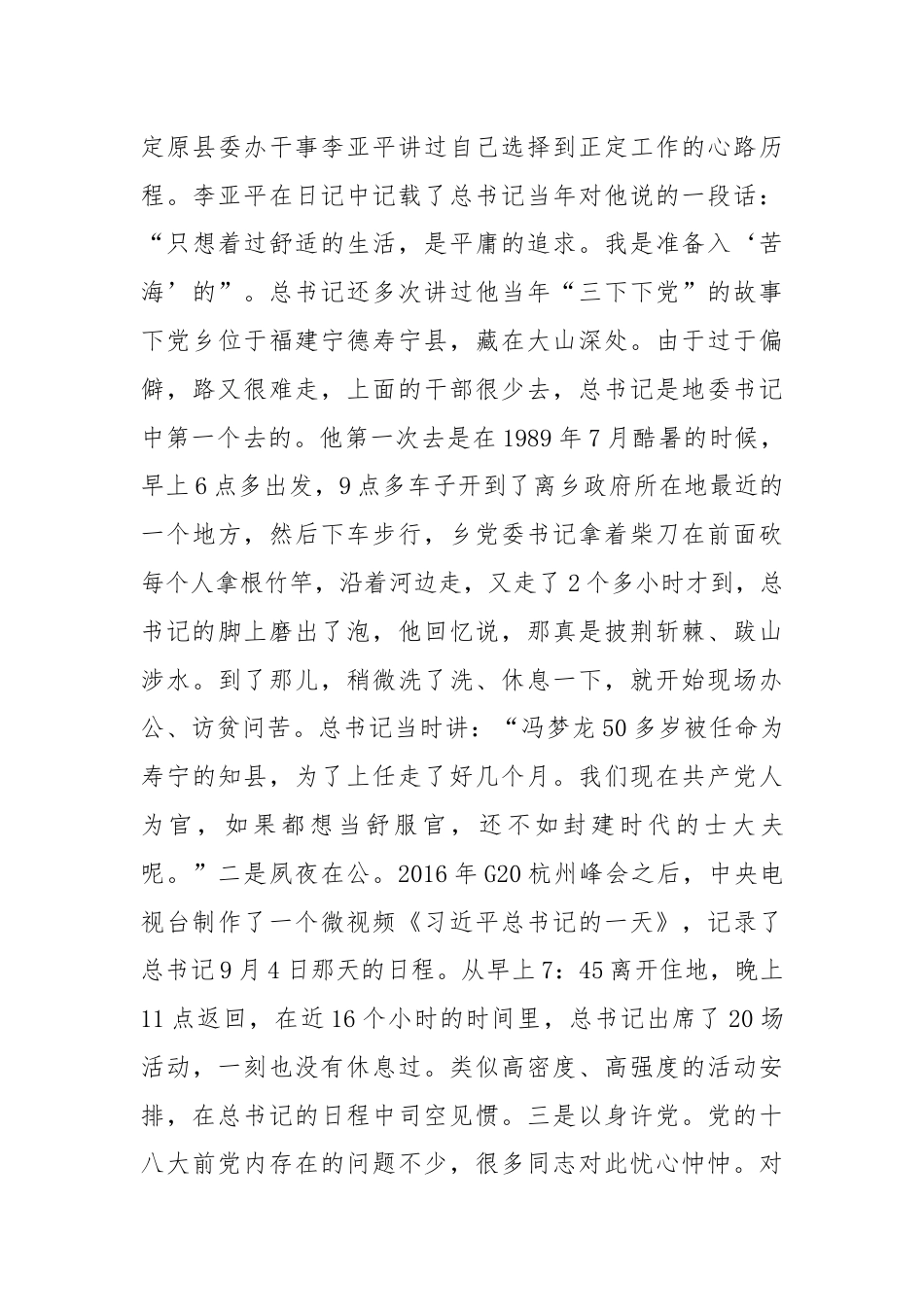 党课：奋发有为，做新时代的奋斗者.docx_第3页