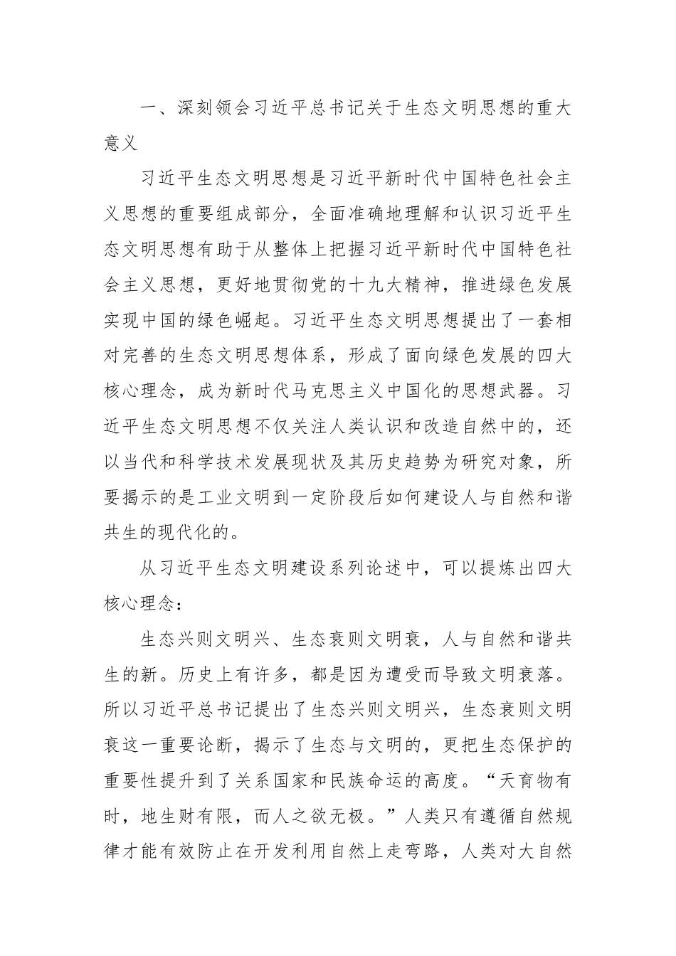 党政领导班子生态文明专题党课.docx_第2页