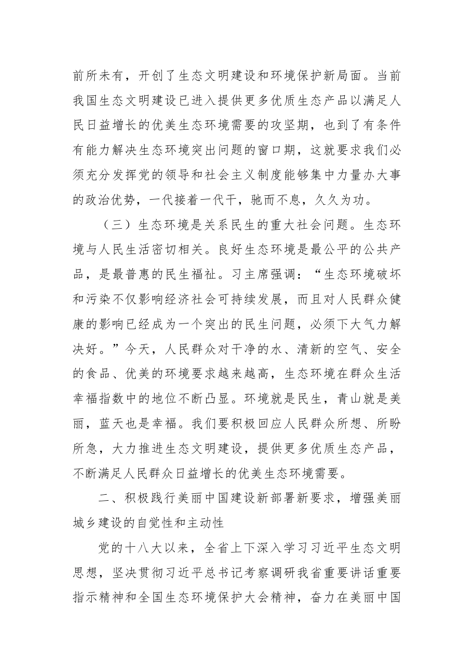 生态环境局专题党课：以生态文明建设为引领，深入推进美丽城乡建设.docx_第3页
