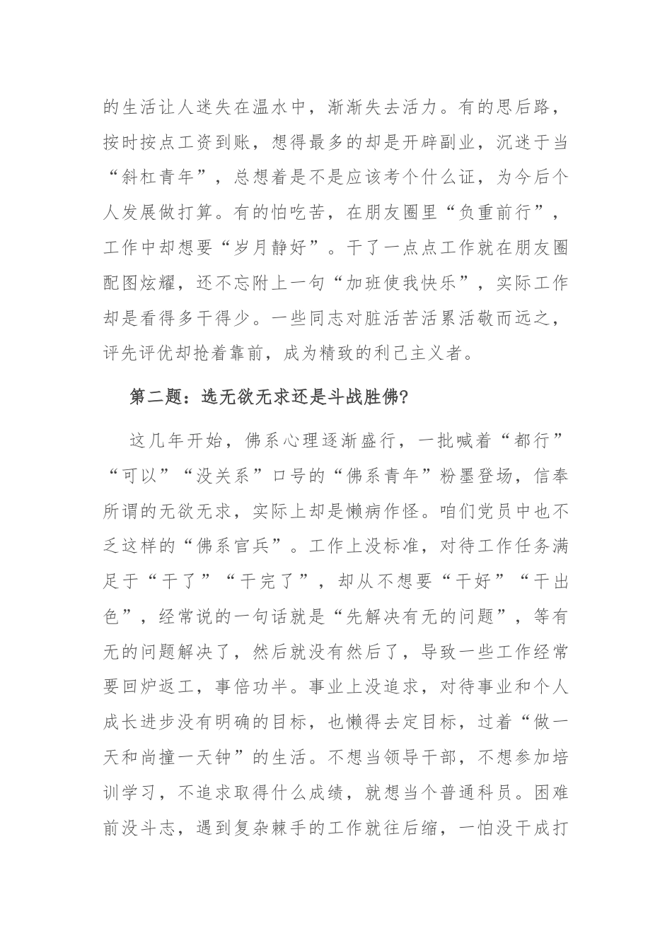 党课：潮涌新时代，做敢于担当的滔天巨浪.docx_第2页