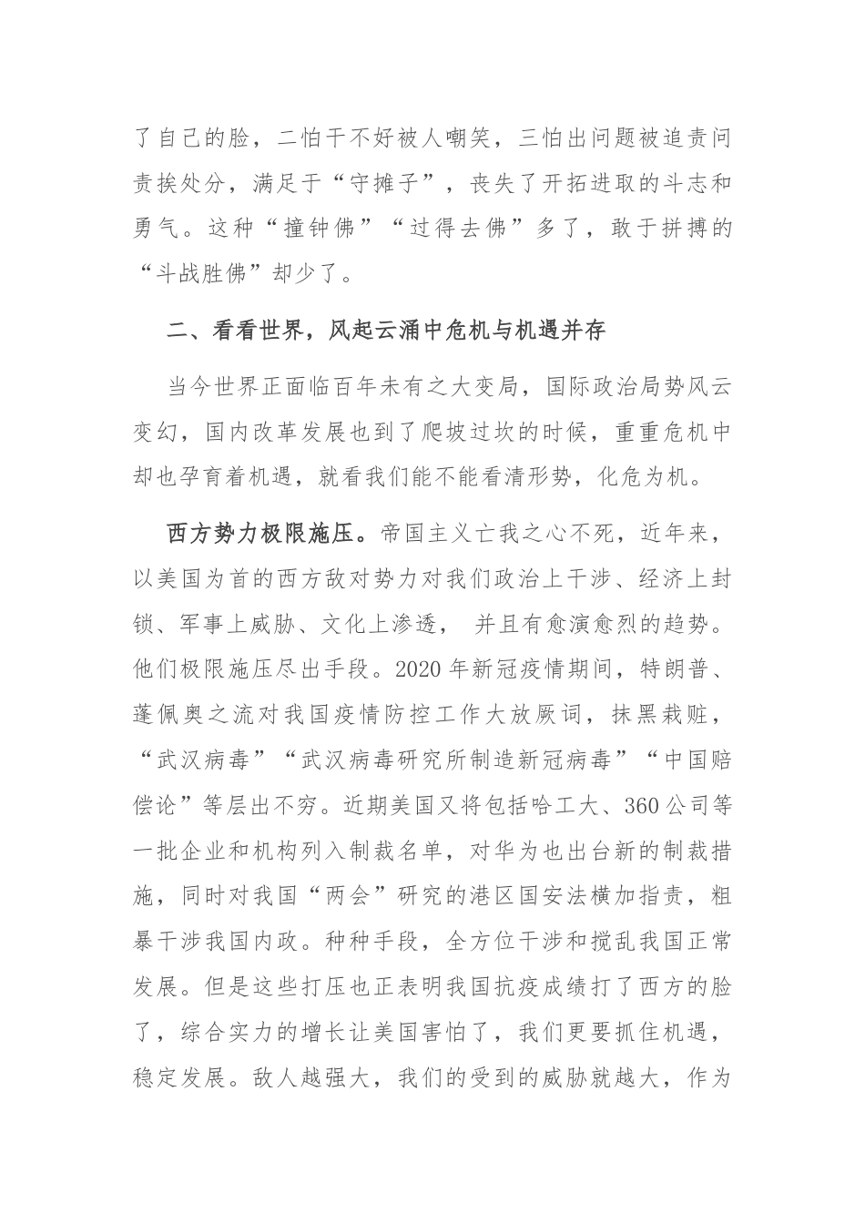 党课：潮涌新时代，做敢于担当的滔天巨浪.docx_第3页