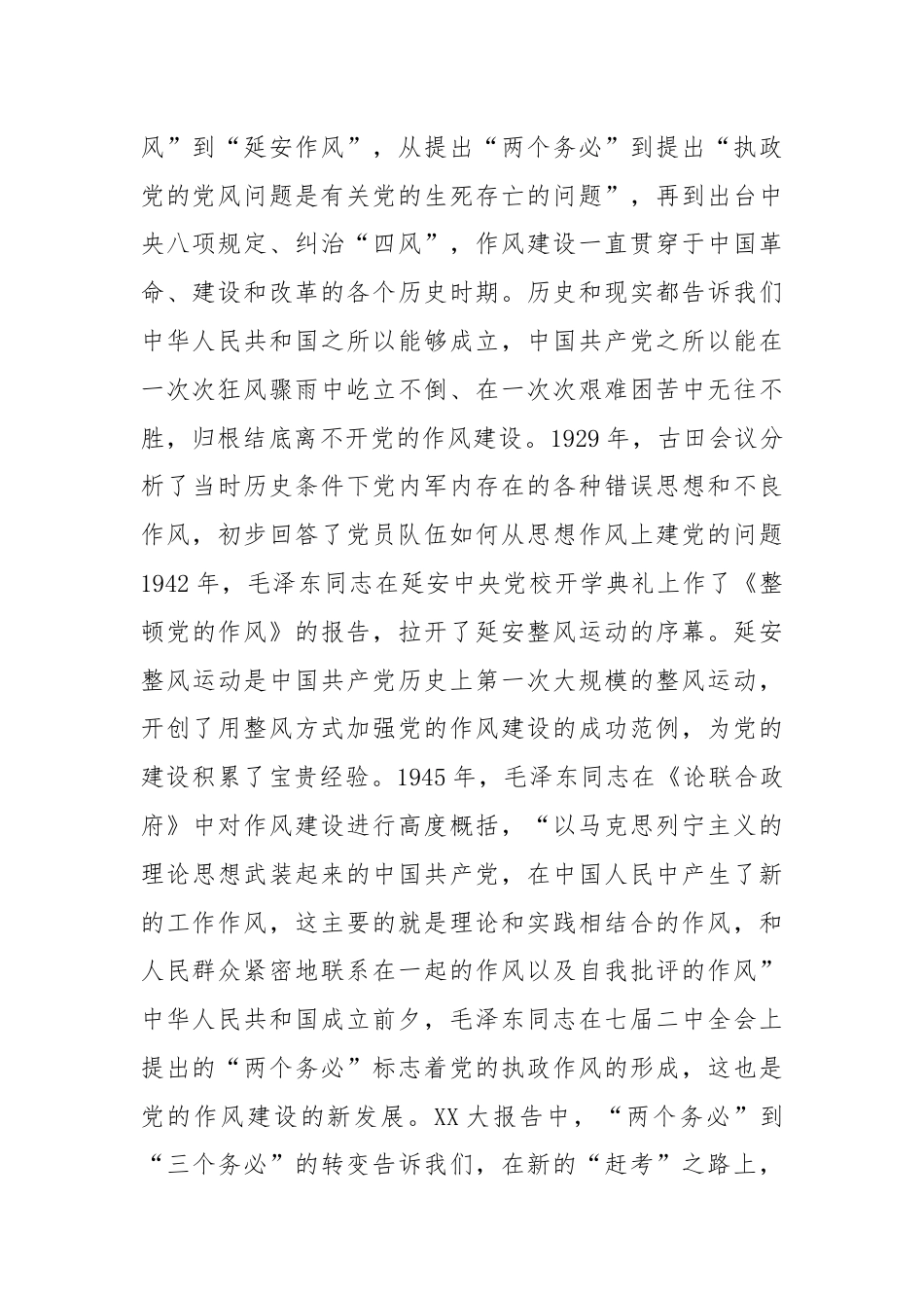 党课：以高标准严实作风建设推动党的事业高质量发展.docx_第2页