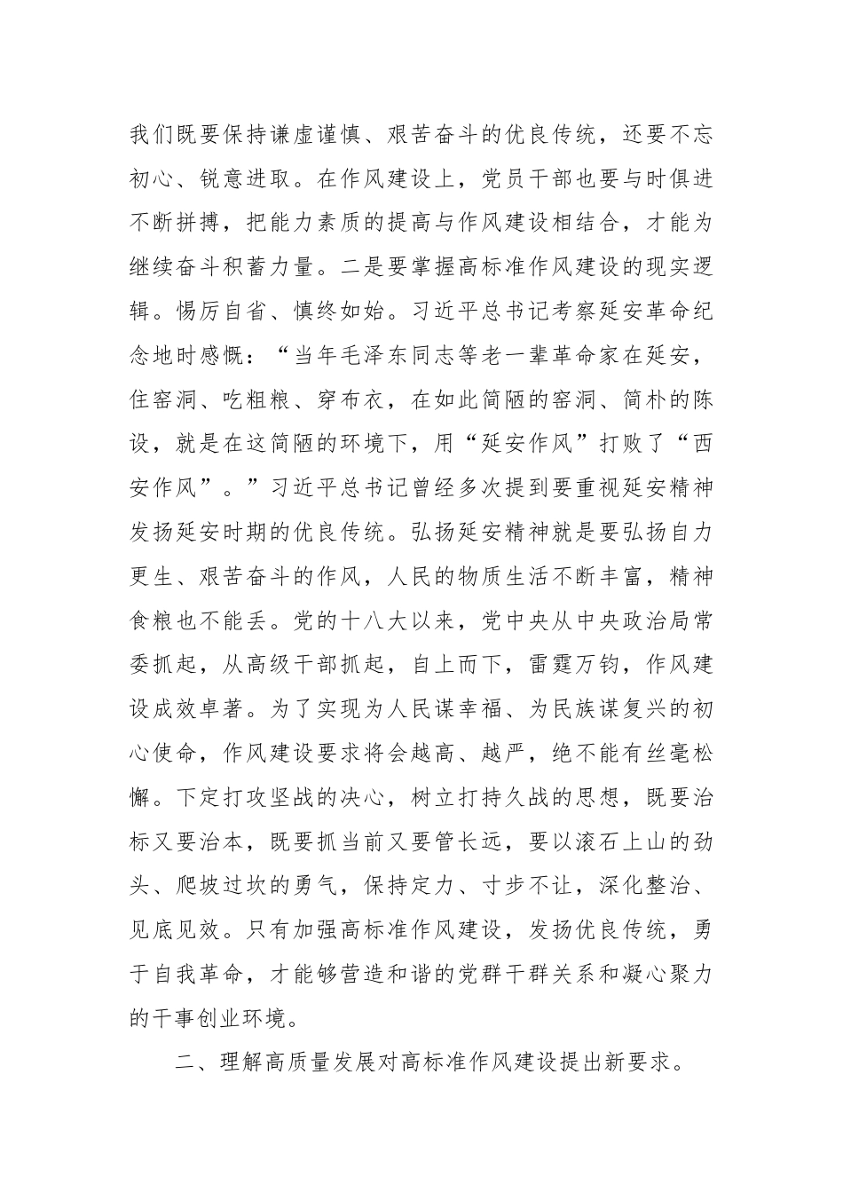 党课：以高标准严实作风建设推动党的事业高质量发展.docx_第3页