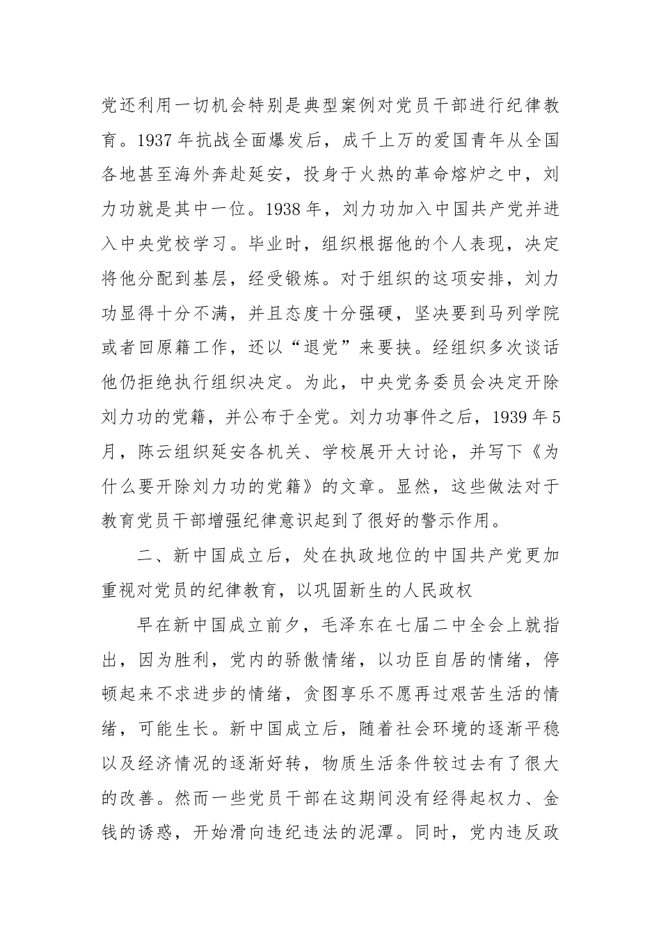 主题党日党课讲稿：百年大党纪律教育的历史回顾.docx_第3页