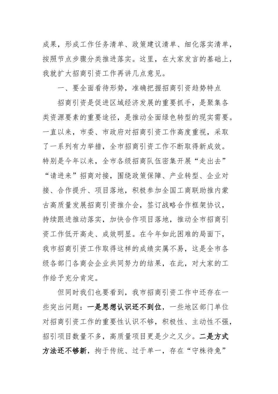 市政府扩大招商引资工作部署会议讲话.docx_第2页