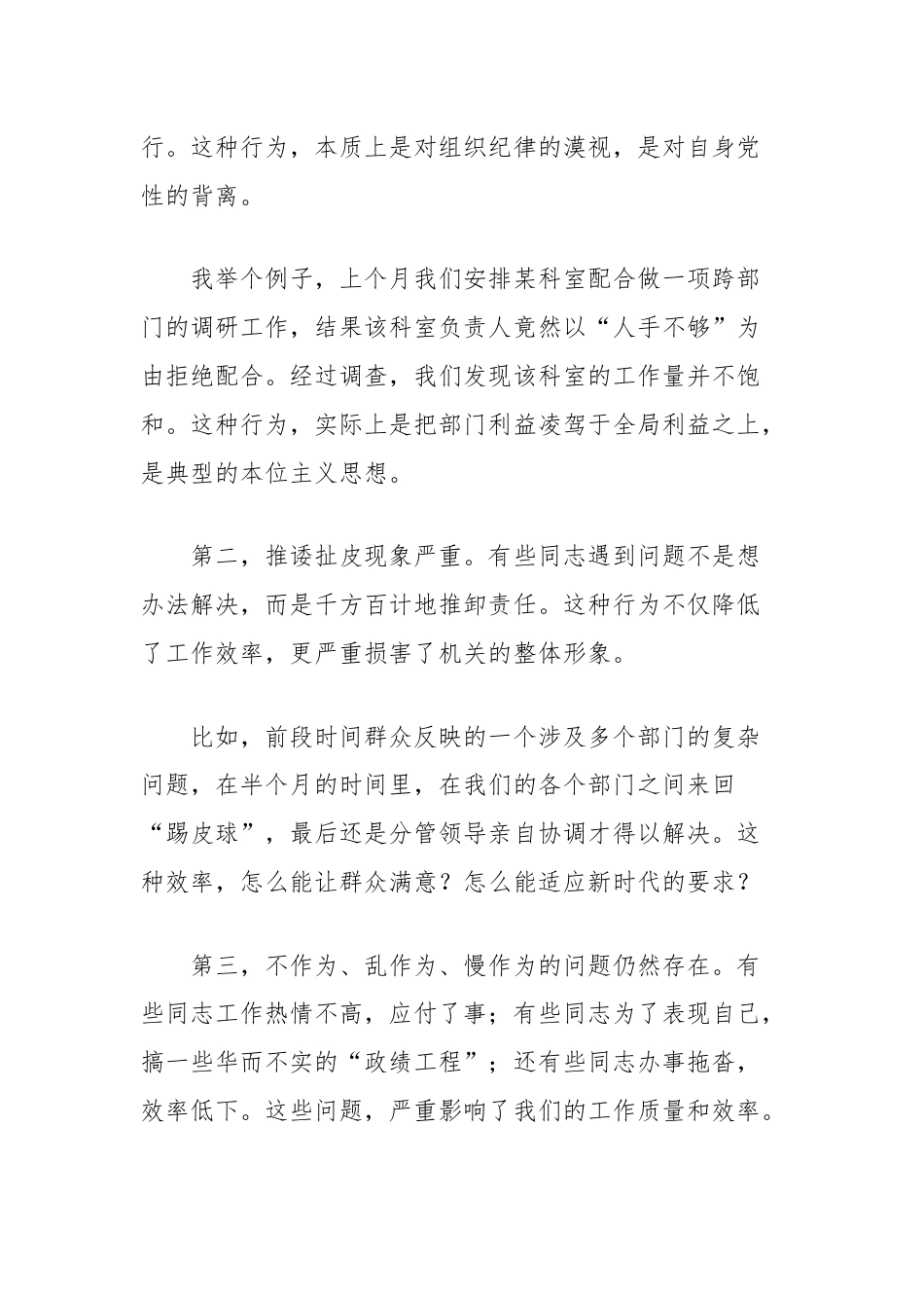在机关单位工作作风整顿会议上的讲话.docx_第2页