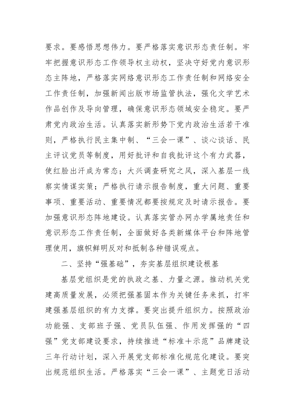 在推动机关党建高质量发展座谈会上的讲话.docx_第2页