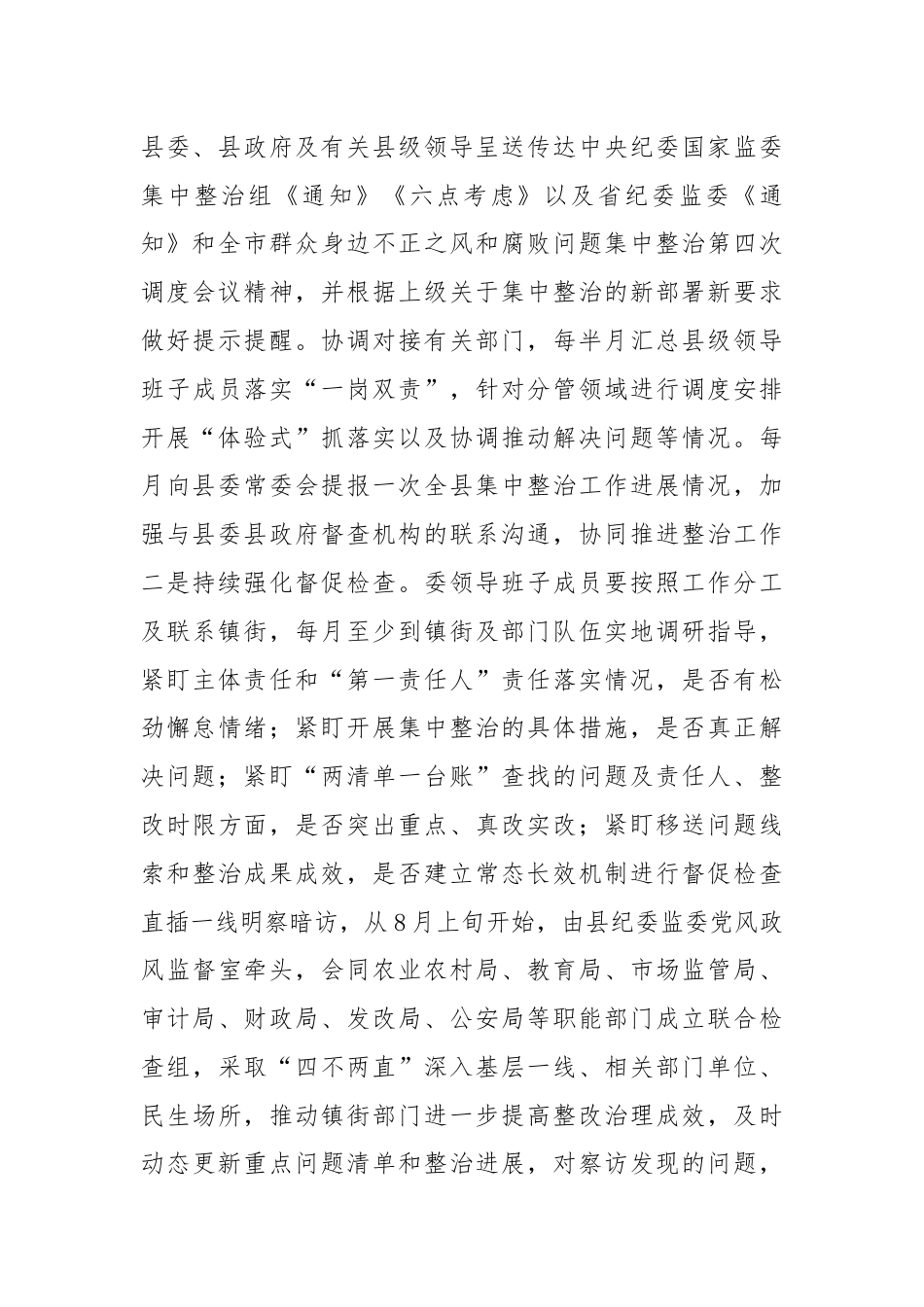 纪委书记在群众身边不正之风和腐败问题集中整治第四次调度会上的讲话.docx_第3页