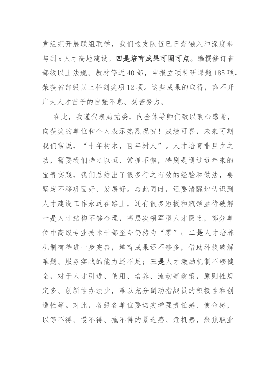 在人才队伍建设大会上的讲话.docx_第2页