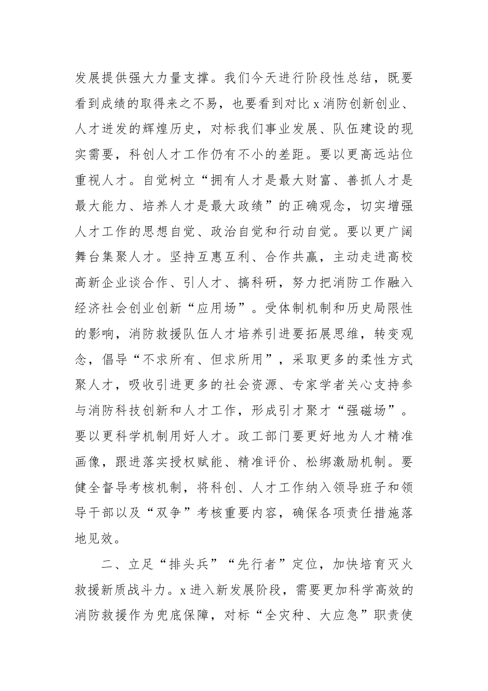 在消防救援队伍科技人员建设会议上的点评讲话.docx_第2页
