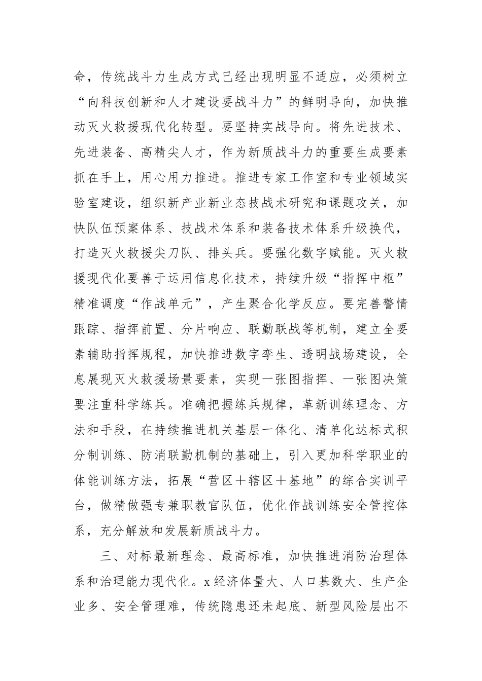 在消防救援队伍科技人员建设会议上的点评讲话.docx_第3页
