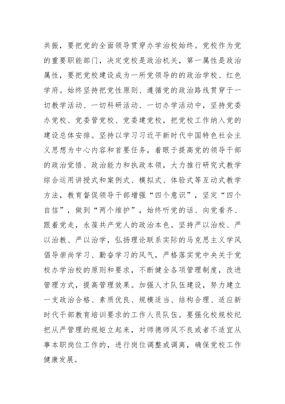 在2024年全市党校工作座谈会上的讲话.docx_第2页