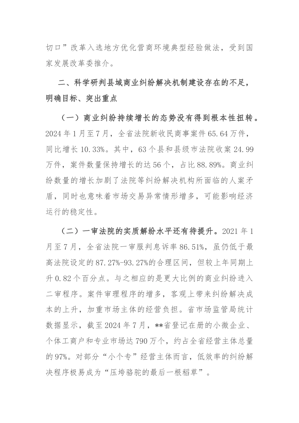 在商事纠纷多元化解专题推进会上的讲话.docx_第3页