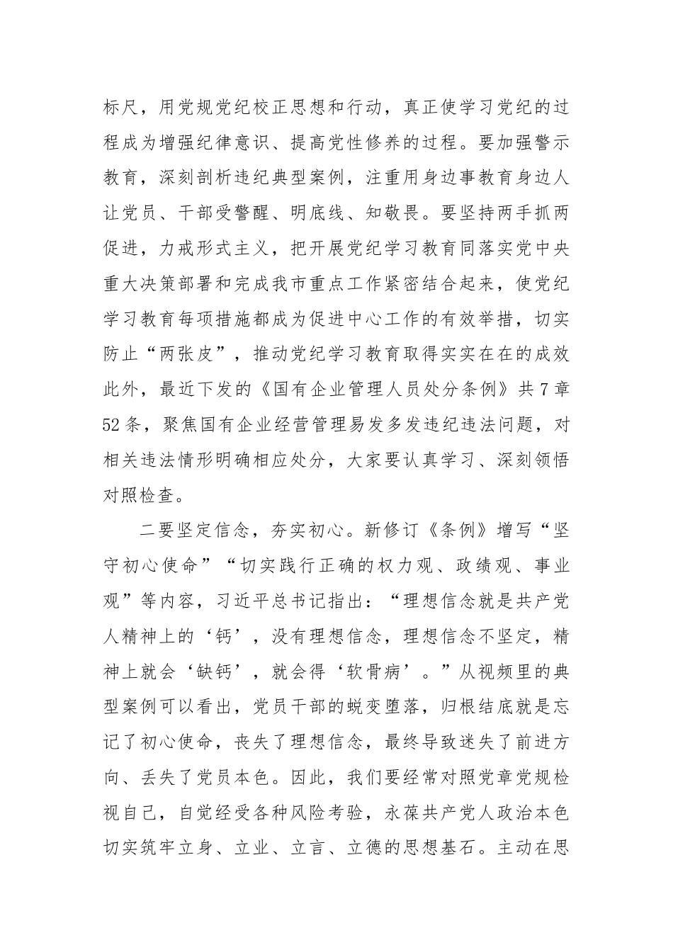 党委书记在2024年国企党纪教育警示大会上的讲话.docx_第3页