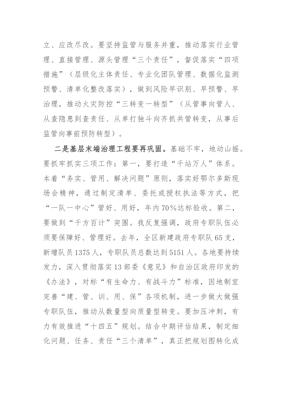 在区消防救援工作会议上的讲话.docx_第2页