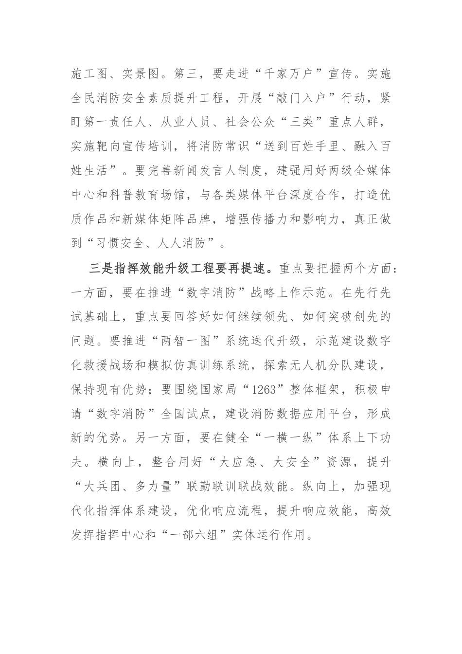 在区消防救援工作会议上的讲话.docx_第3页