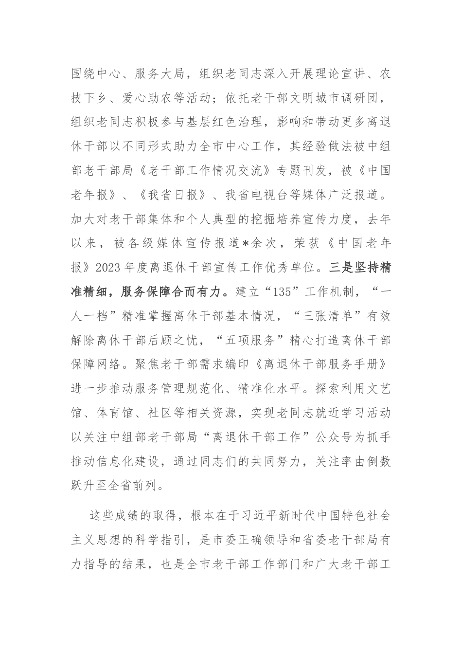 在全市老干部会议上的讲话.docx_第2页