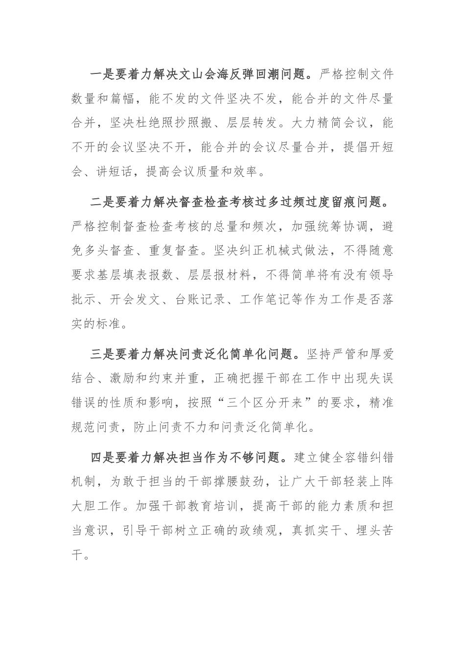 在整治形式主义为基层减负工作推进会上的讲话.docx_第3页