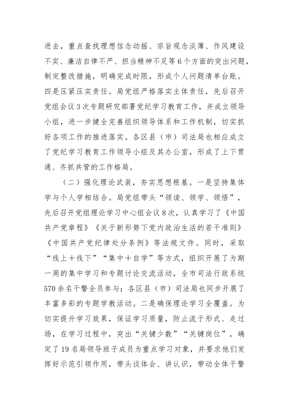 市司法局党纪学习教育工作报告.docx_第2页