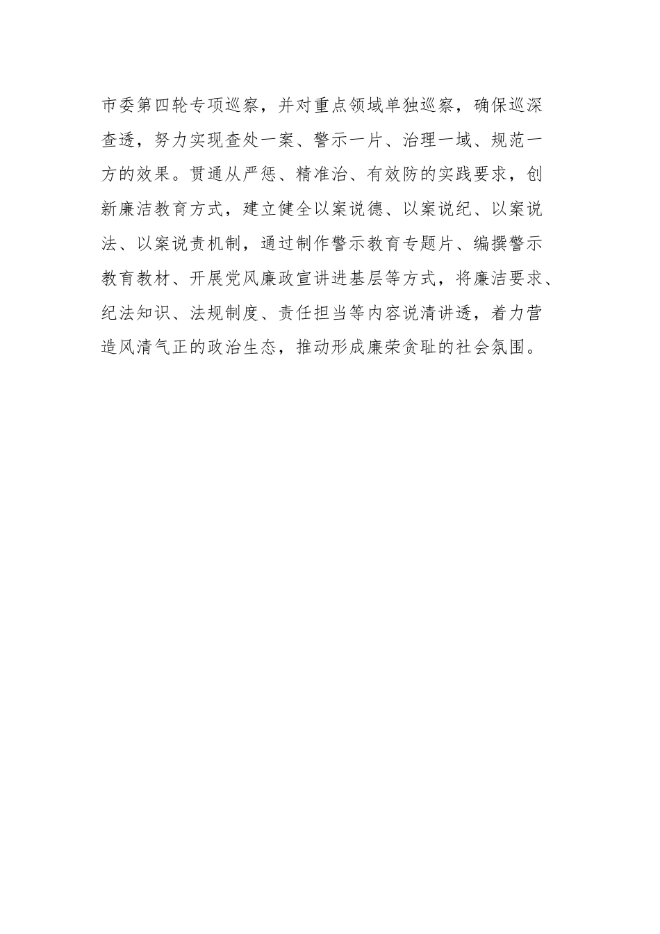 常态化做好查办案件“后半篇文章”经验交流材料.docx_第3页