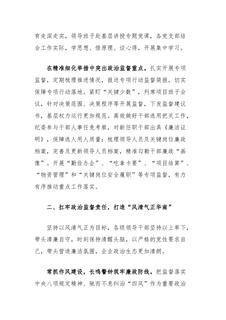 国企纪委经验交流：树清风扬正气促发展.docx_第2页