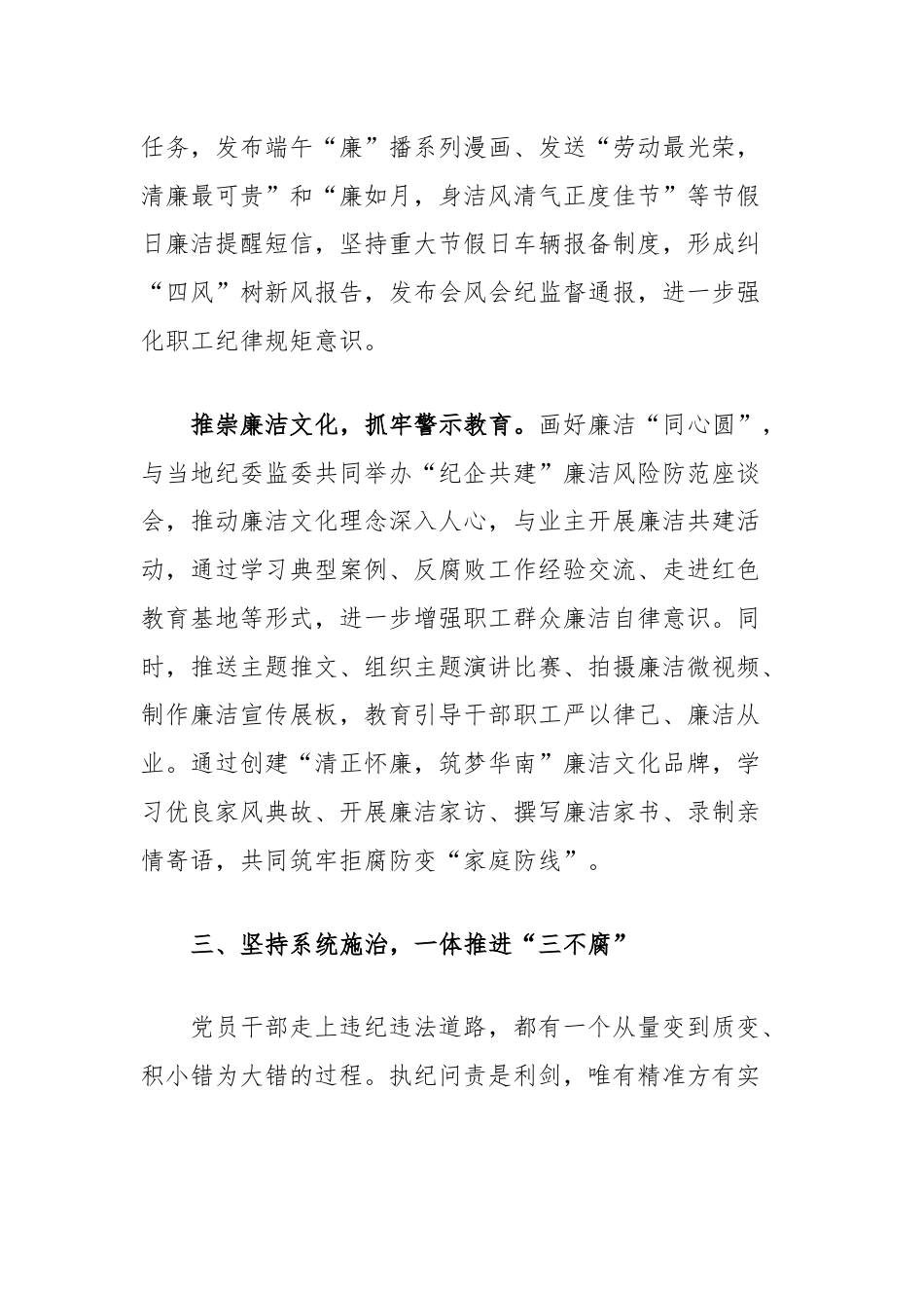 国企纪委经验交流：树清风扬正气促发展.docx_第3页