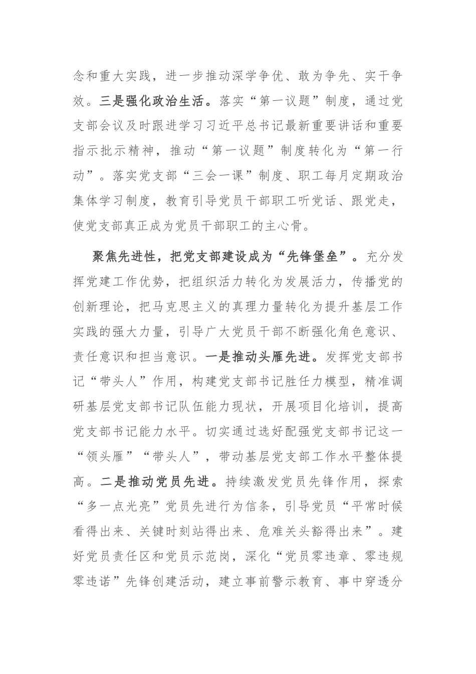 在2024年国企党支部建设经验交流会上的典型发言.docx_第2页