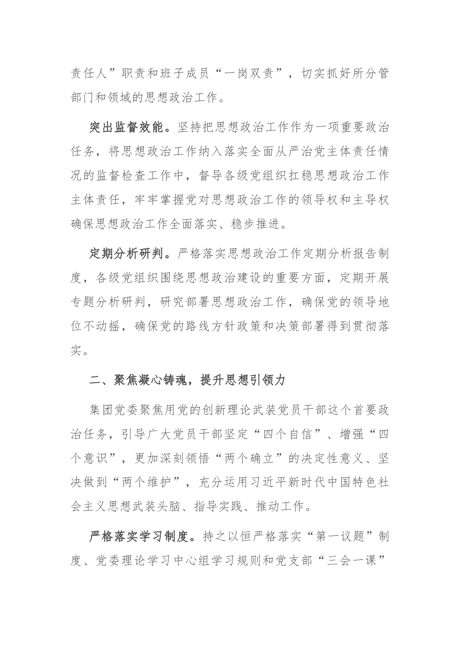 经验交流：“六力并举”推动思政工作走深走实.docx_第2页