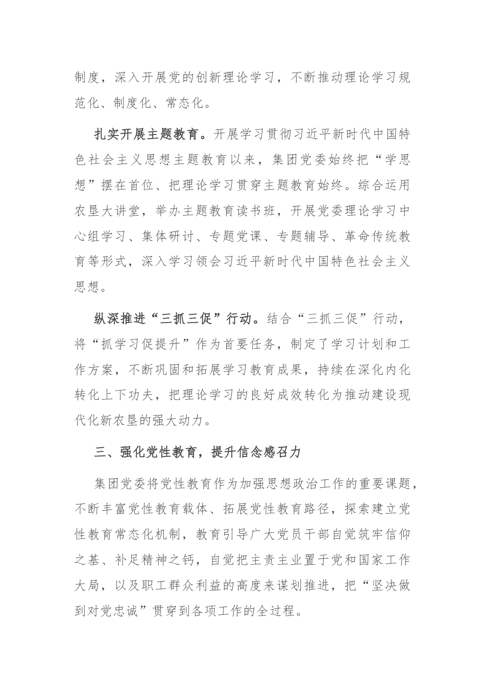 经验交流：“六力并举”推动思政工作走深走实.docx_第3页