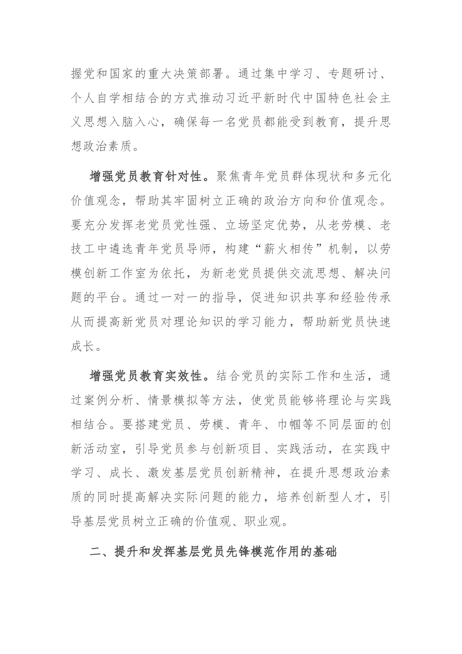 经验交流：大力提升和发挥国企基层党员的先锋模范作用.docx_第2页