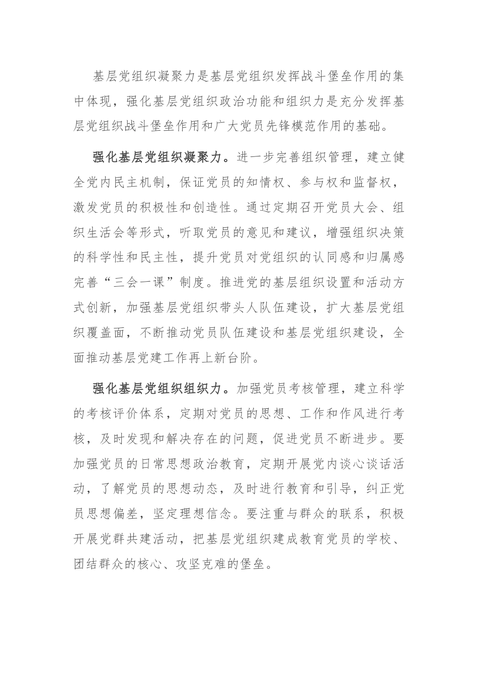 经验交流：大力提升和发挥国企基层党员的先锋模范作用.docx_第3页