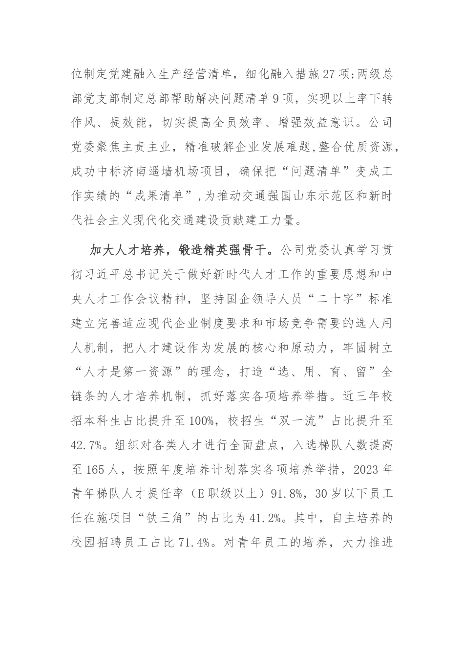经验交流：党建聚力助推企业高质量发展.docx_第2页