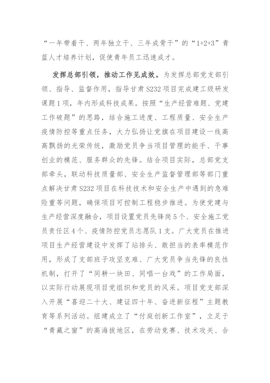 经验交流：党建聚力助推企业高质量发展.docx_第3页