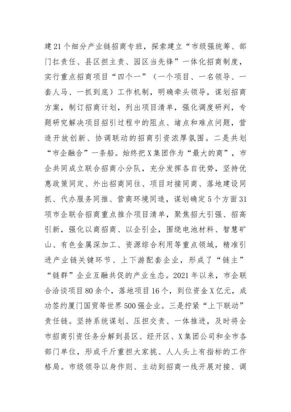 某市招商引资经验交流总结材料.docx_第2页