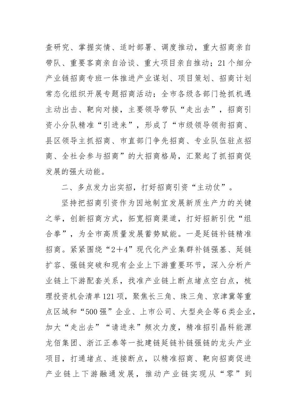 某市招商引资经验交流总结材料.docx_第3页