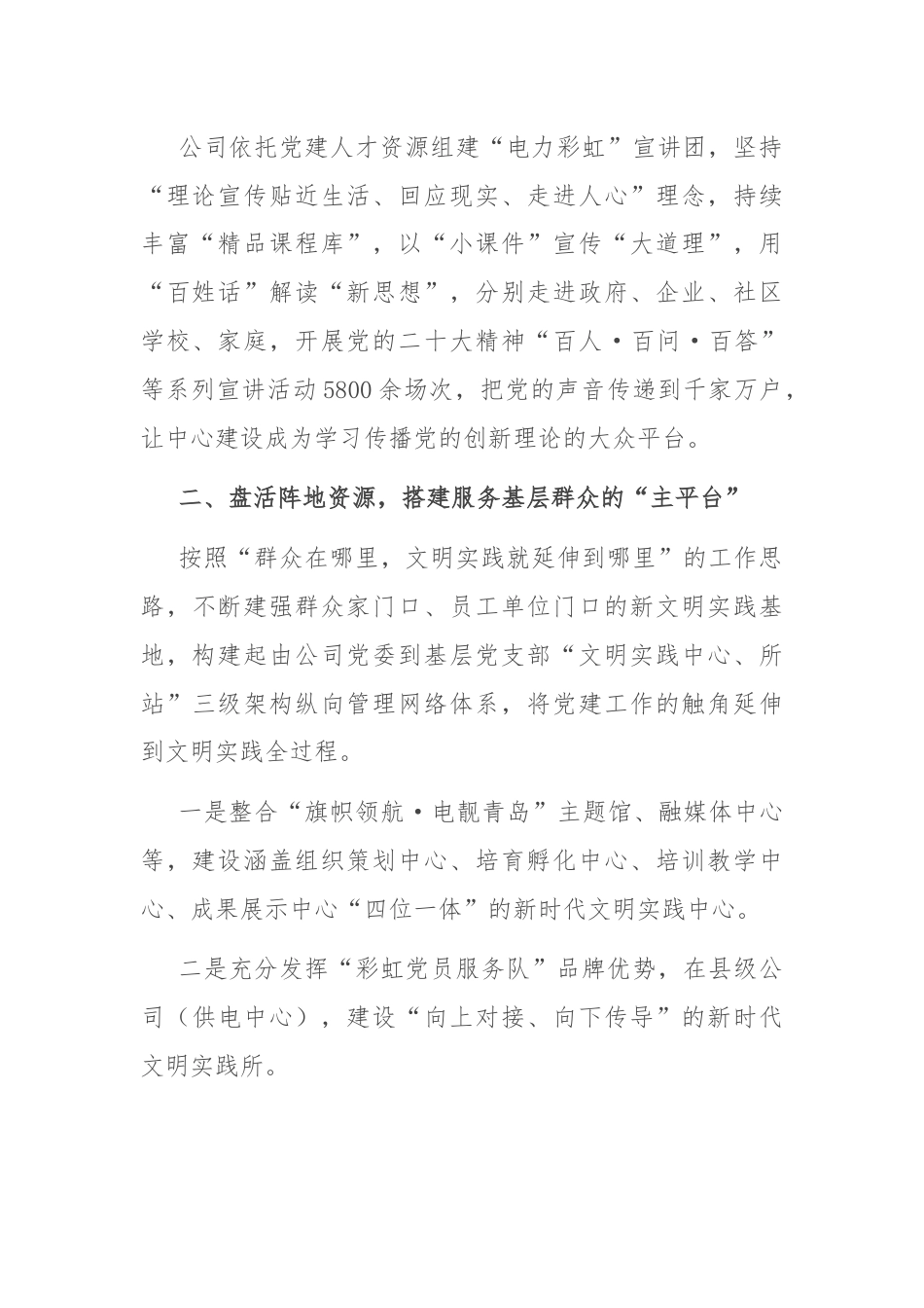 经验交流：打造全面融入新时代文明实践的国企典范.docx_第2页