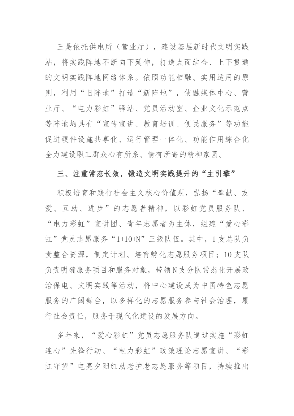 经验交流：打造全面融入新时代文明实践的国企典范.docx_第3页