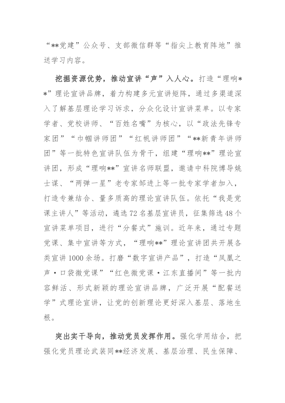 在2024年全市党员队伍思想建设经验交流会上的发言.docx_第2页