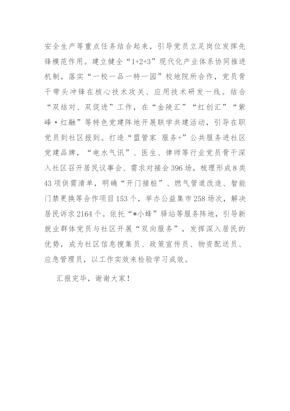 在2024年全市党员队伍思想建设经验交流会上的发言.docx_第3页