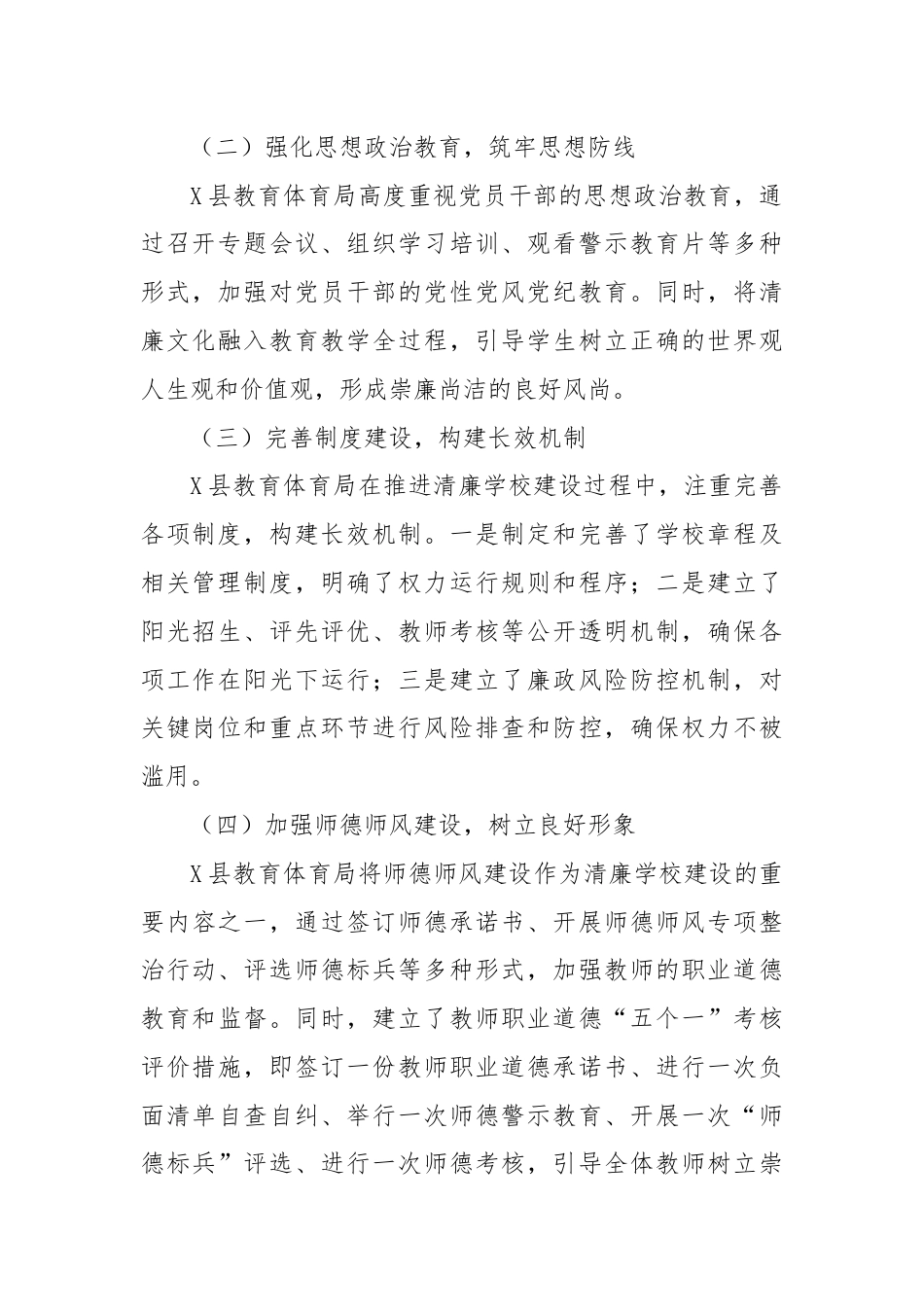 X县教育体育局推进清廉学校建设工作情况报告.docx_第2页