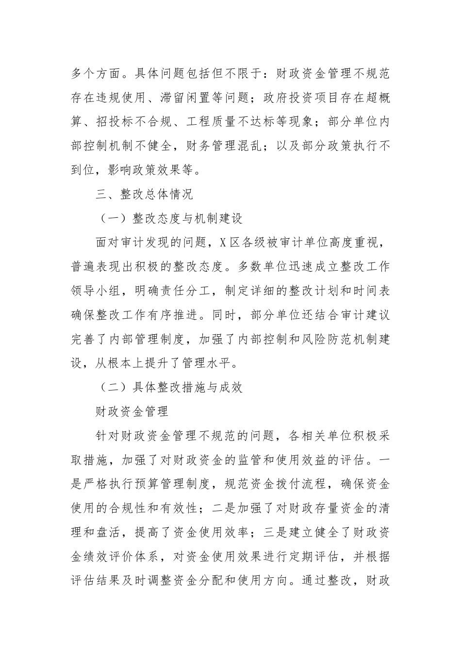X区审计局审计查出问题整改情况报告.docx_第2页