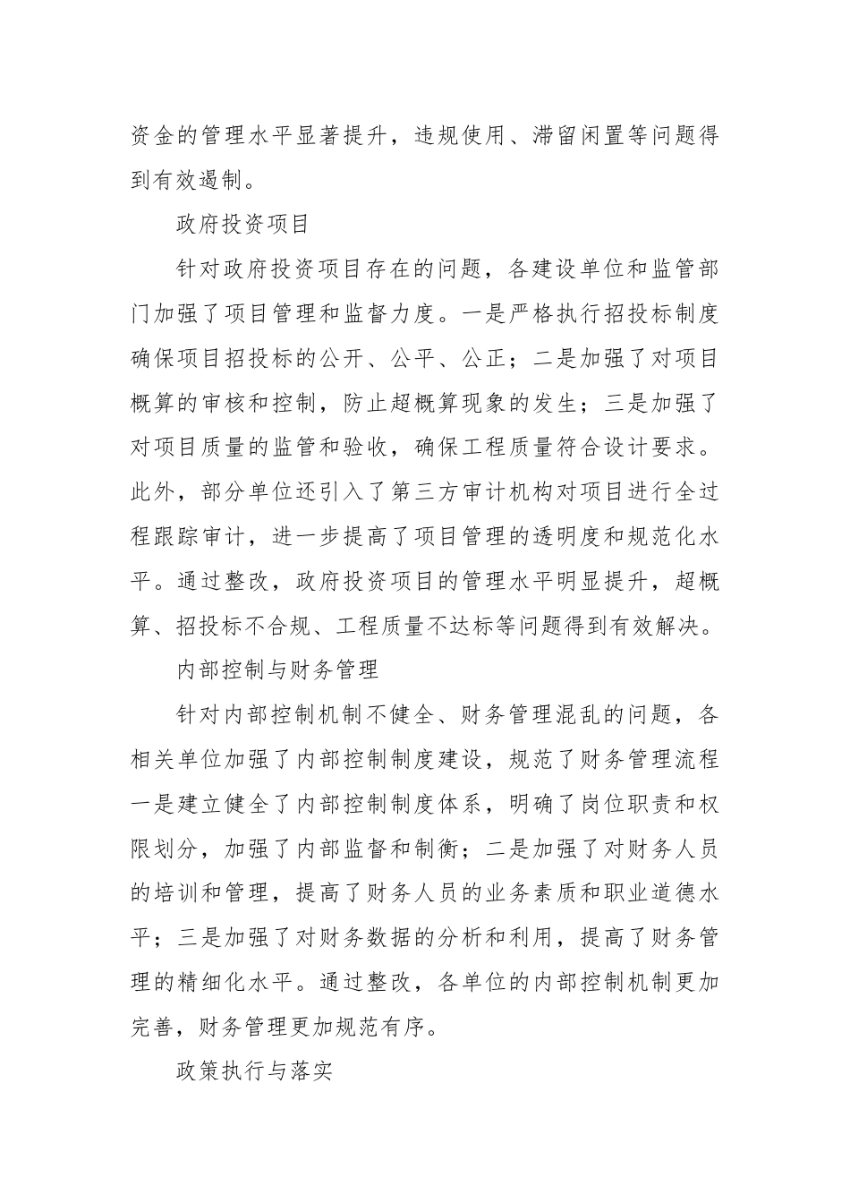 X区审计局审计查出问题整改情况报告.docx_第3页