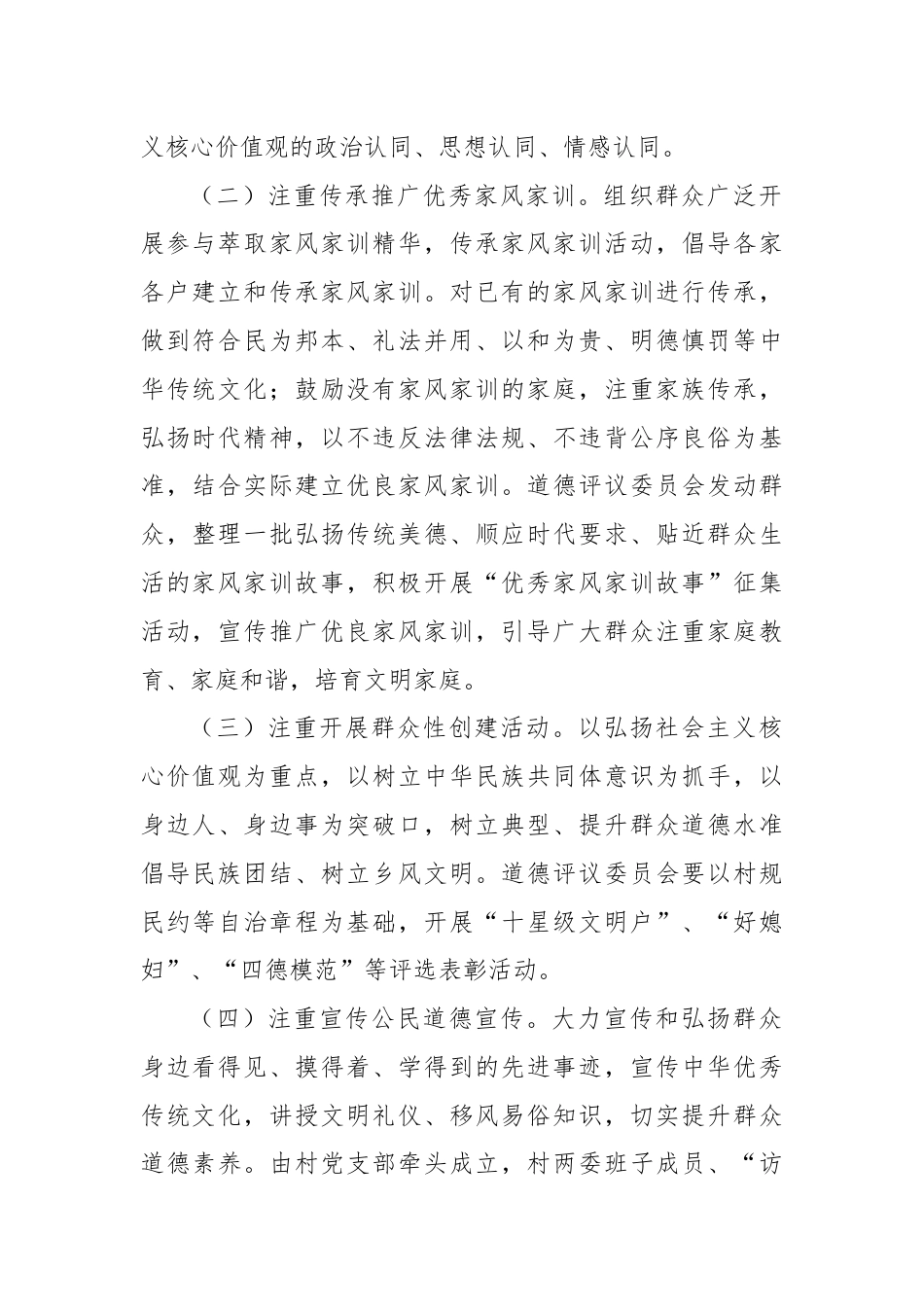 乡德治教化工作开展报告.docx_第2页
