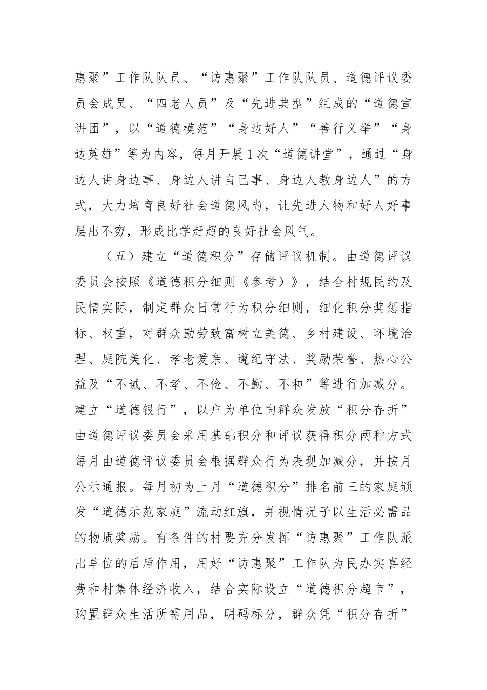 乡德治教化工作开展报告.docx_第3页