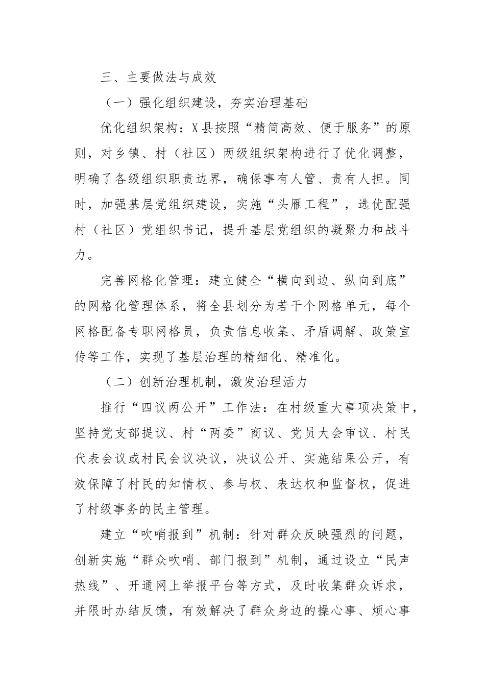 X县城乡基层治理开展情况报告.docx_第2页
