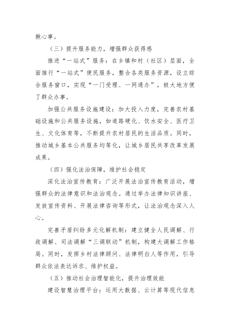 X县城乡基层治理开展情况报告.docx_第3页